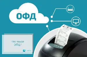 Что делать, если не отправляются чеки ОФД: как исправить ситуацию? Что делать, если не отправляются чеки ОФД: как исправить ситуацию?